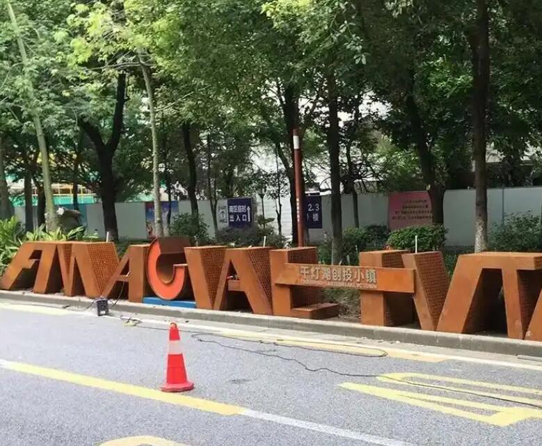 定城镇耐候钢招牌